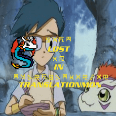 Digimon Podcast Novel 4 - I'm Styling, Dude!