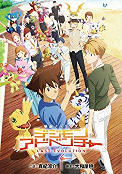 Digimon Adventure: Last Evolution Kizuna novel review