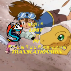 Digimon Podcast Novel 11